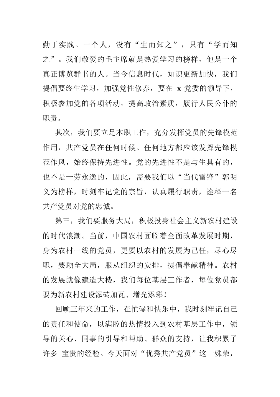 扎根基层报党恩.docx_第2页