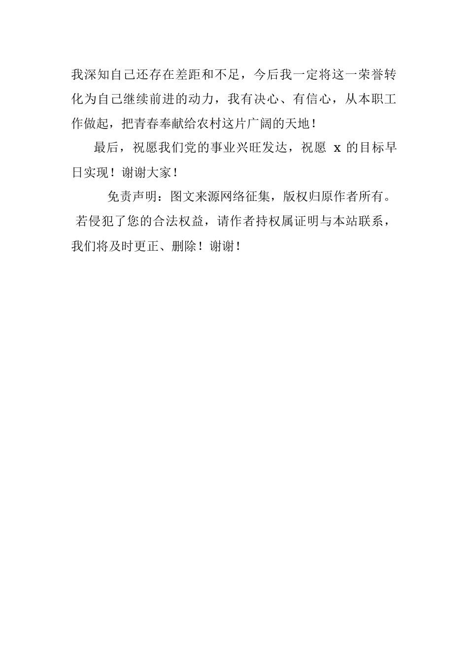 扎根基层报党恩.docx_第3页