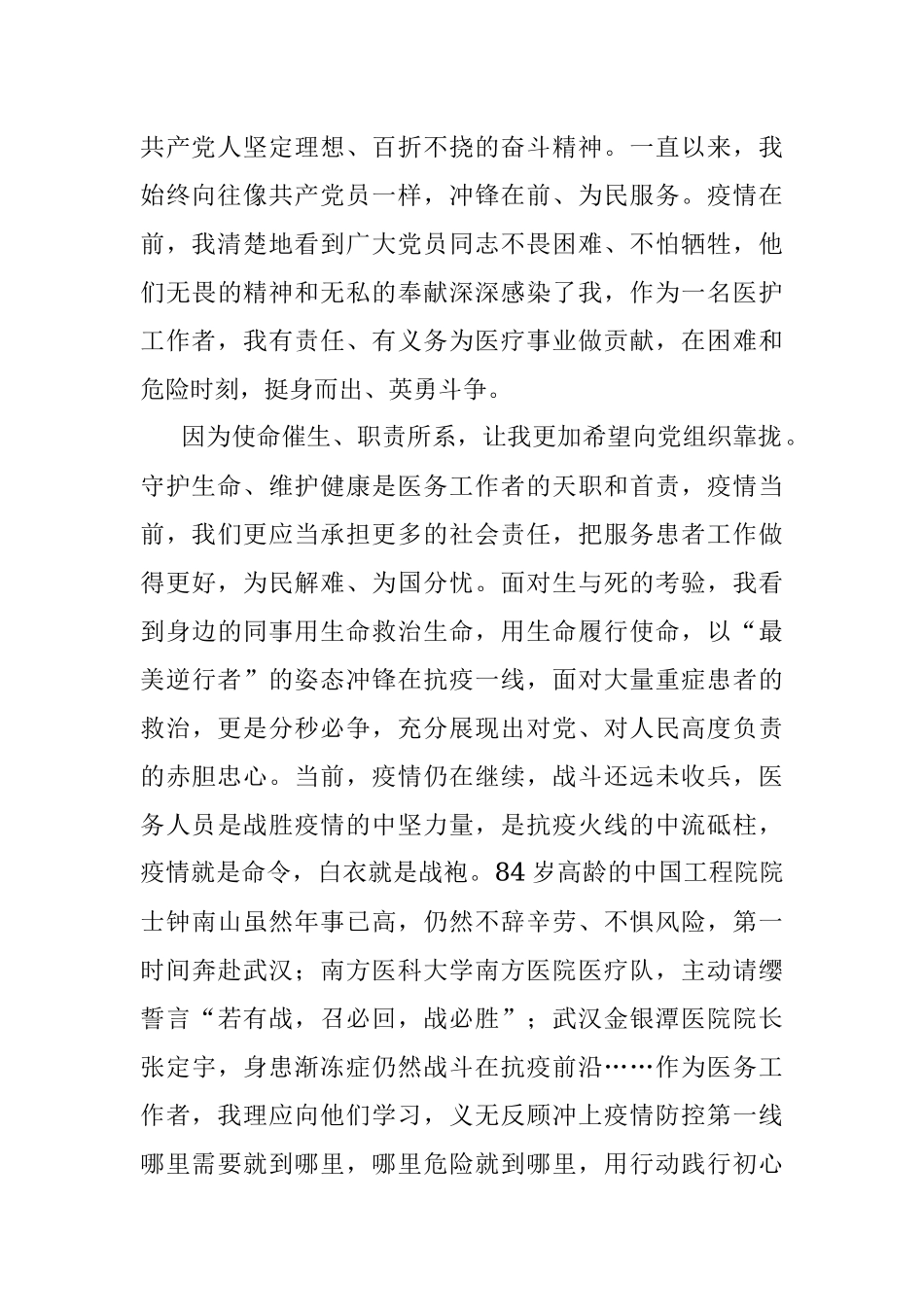 战疫入党申请书.docx_第2页