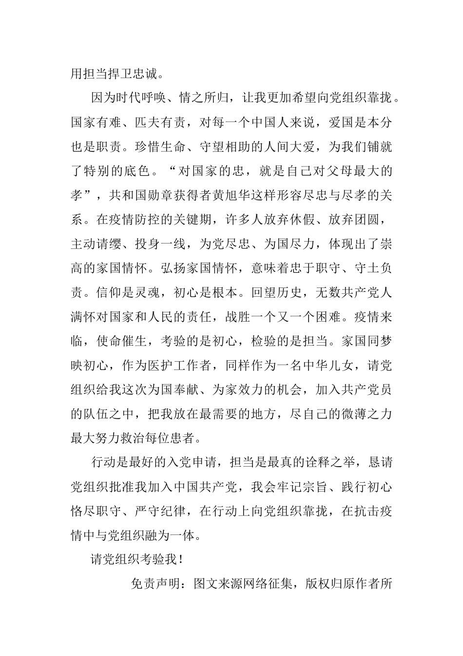 战疫入党申请书.docx_第3页