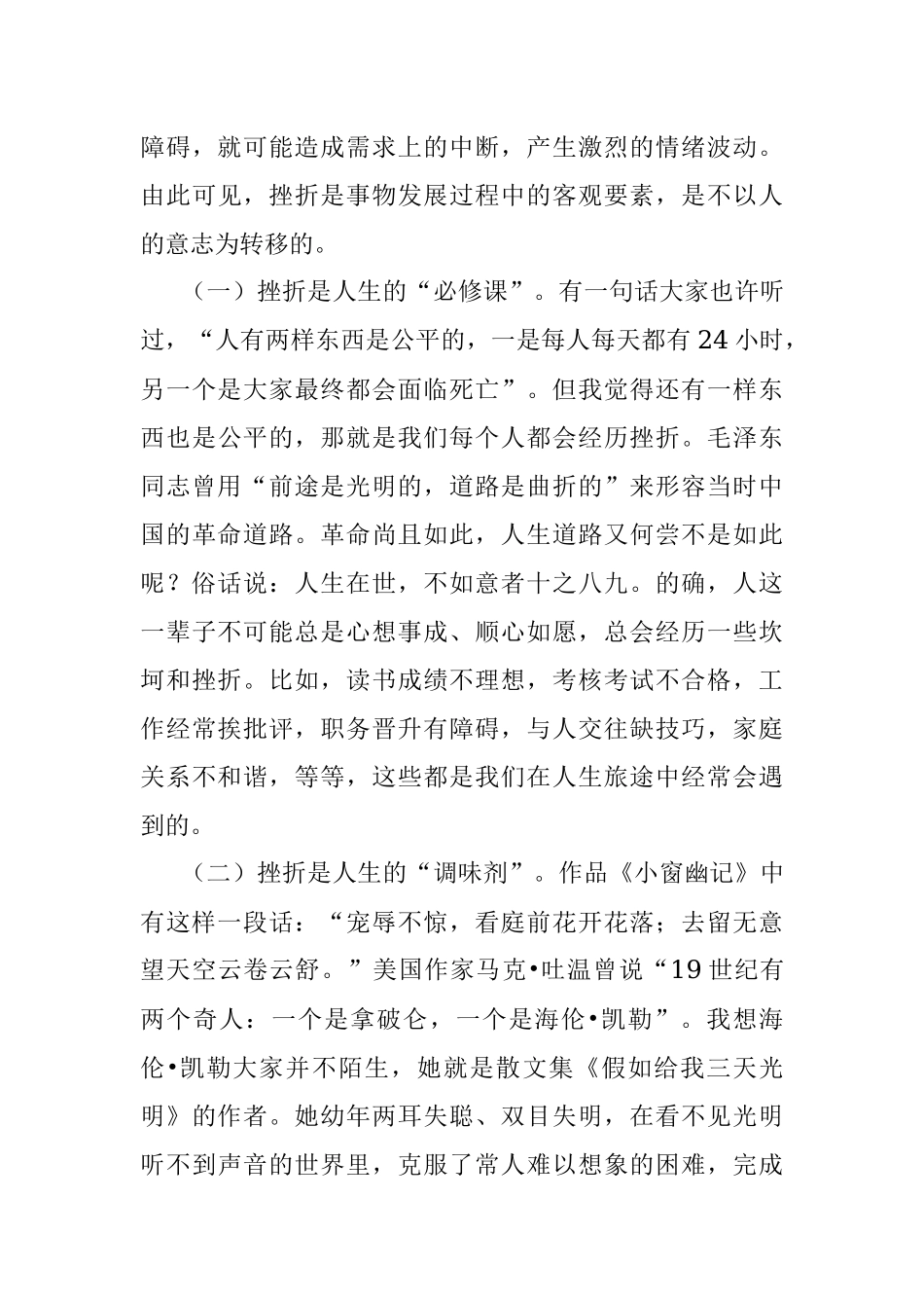战疫心理辅导教案引经据典.docx_第3页