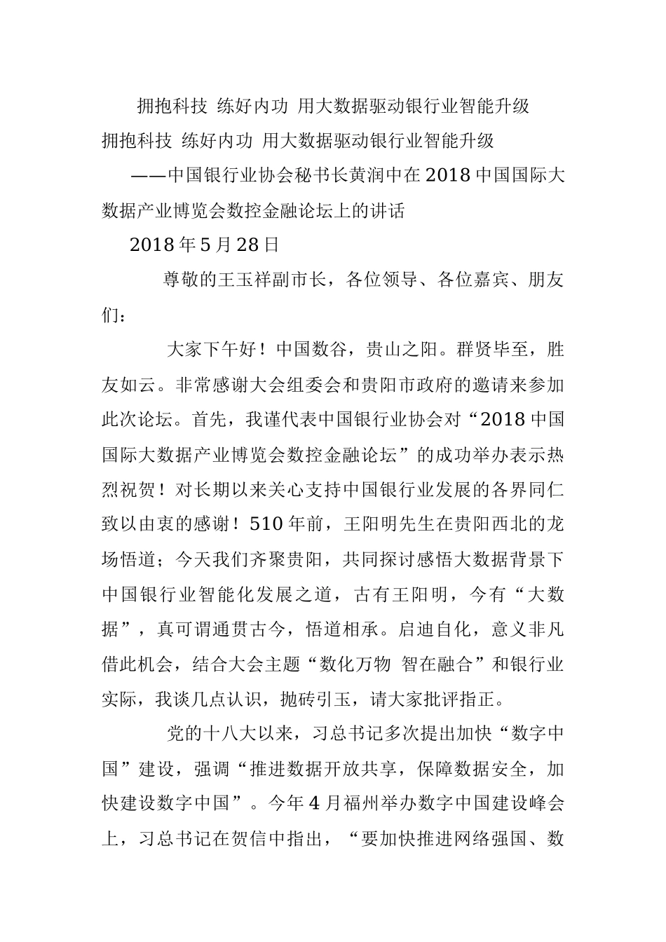 拥抱科技 练好内功 用大数据驱动银行业智能升级.docx_第1页