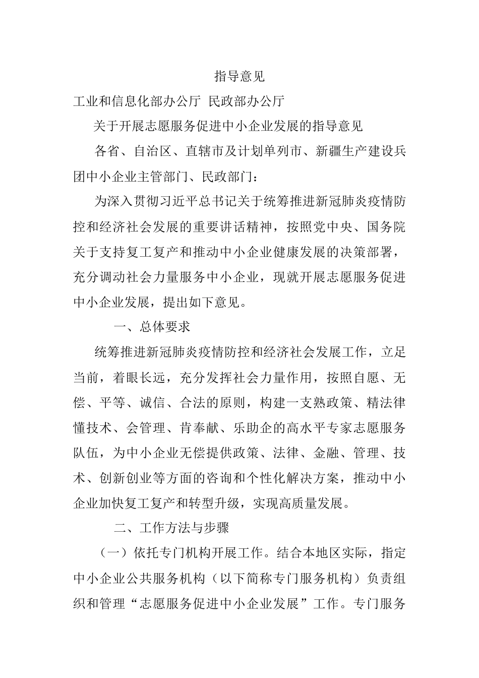 指导意见.docx_第1页