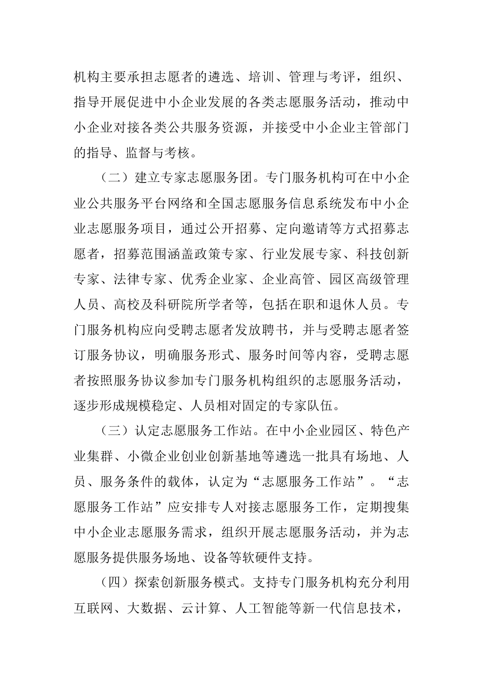 指导意见.docx_第2页