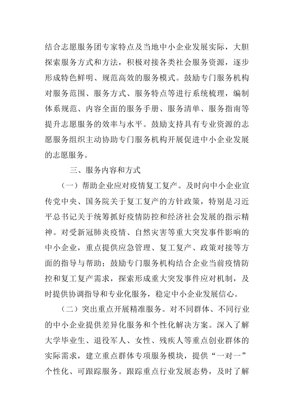 指导意见.docx_第3页