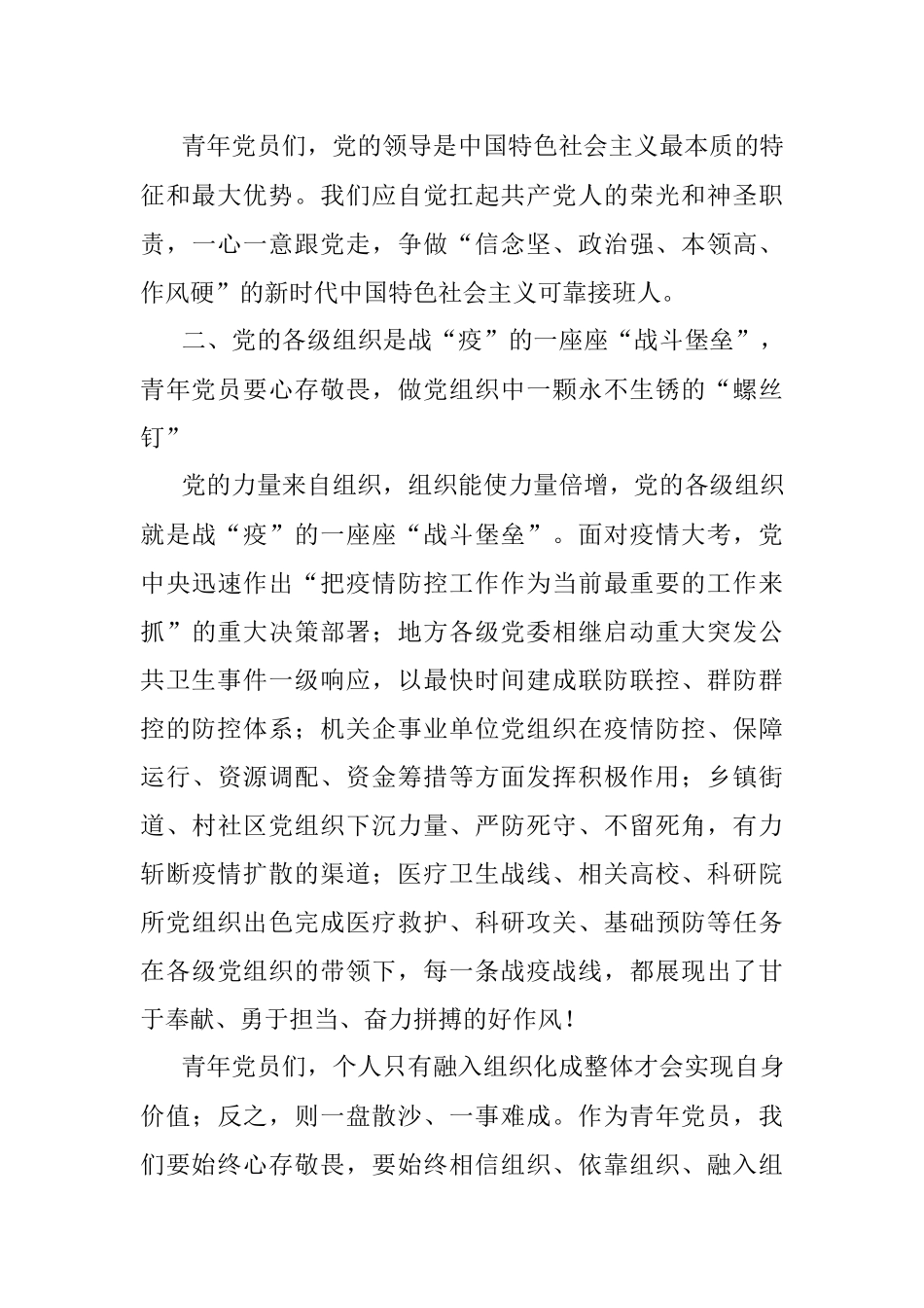 战“疫”带给青年党员的三点启示.docx_第2页