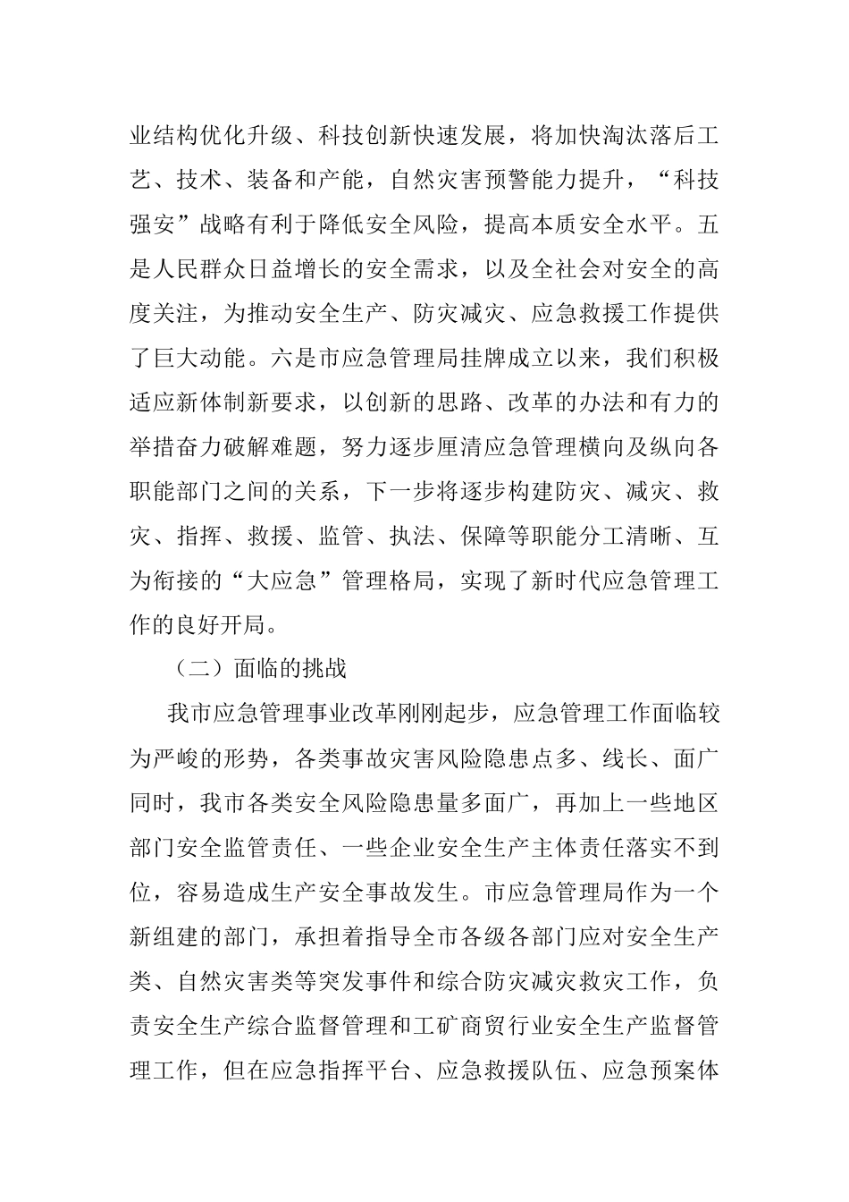 应急管理“十四五”规划.docx_第2页