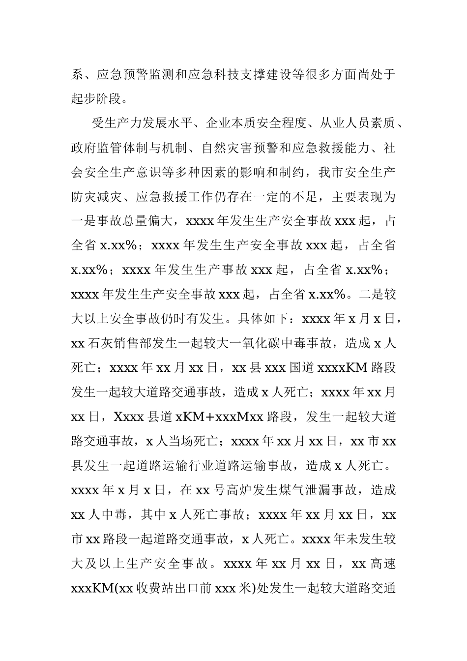 应急管理“十四五”规划.docx_第3页