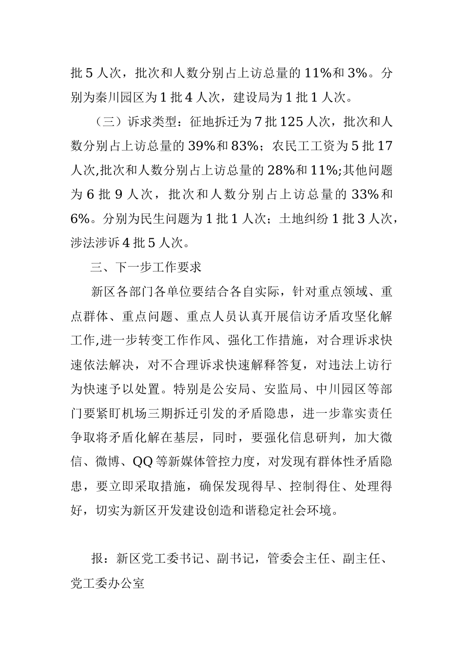 月份（报书记）.docx_第2页