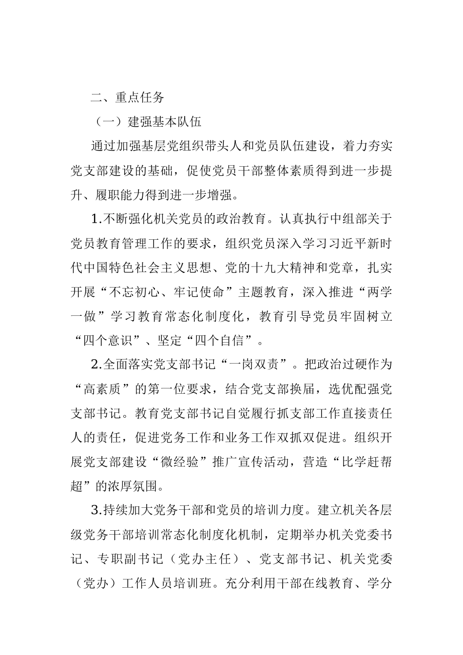 支部建设提升行动实施方案.docx_第2页