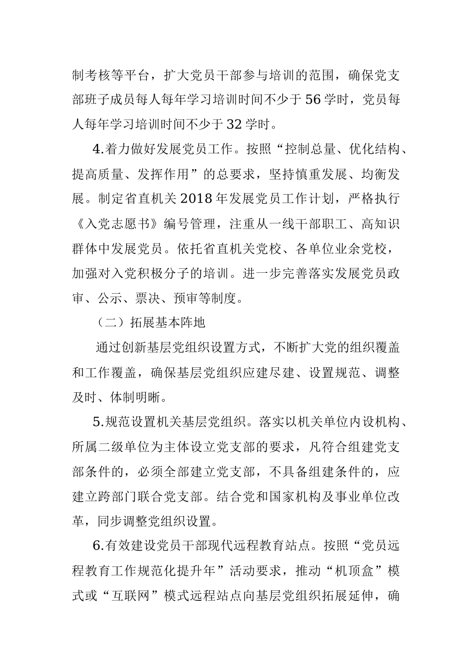 支部建设提升行动实施方案.docx_第3页