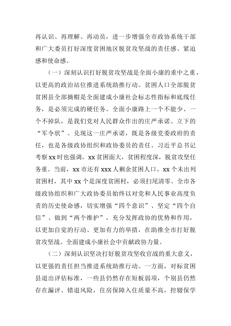 政协机关关于推进脱贫攻坚收官战工作情况.docx_第2页
