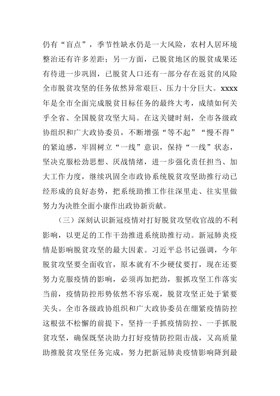 政协机关关于推进脱贫攻坚收官战工作情况.docx_第3页