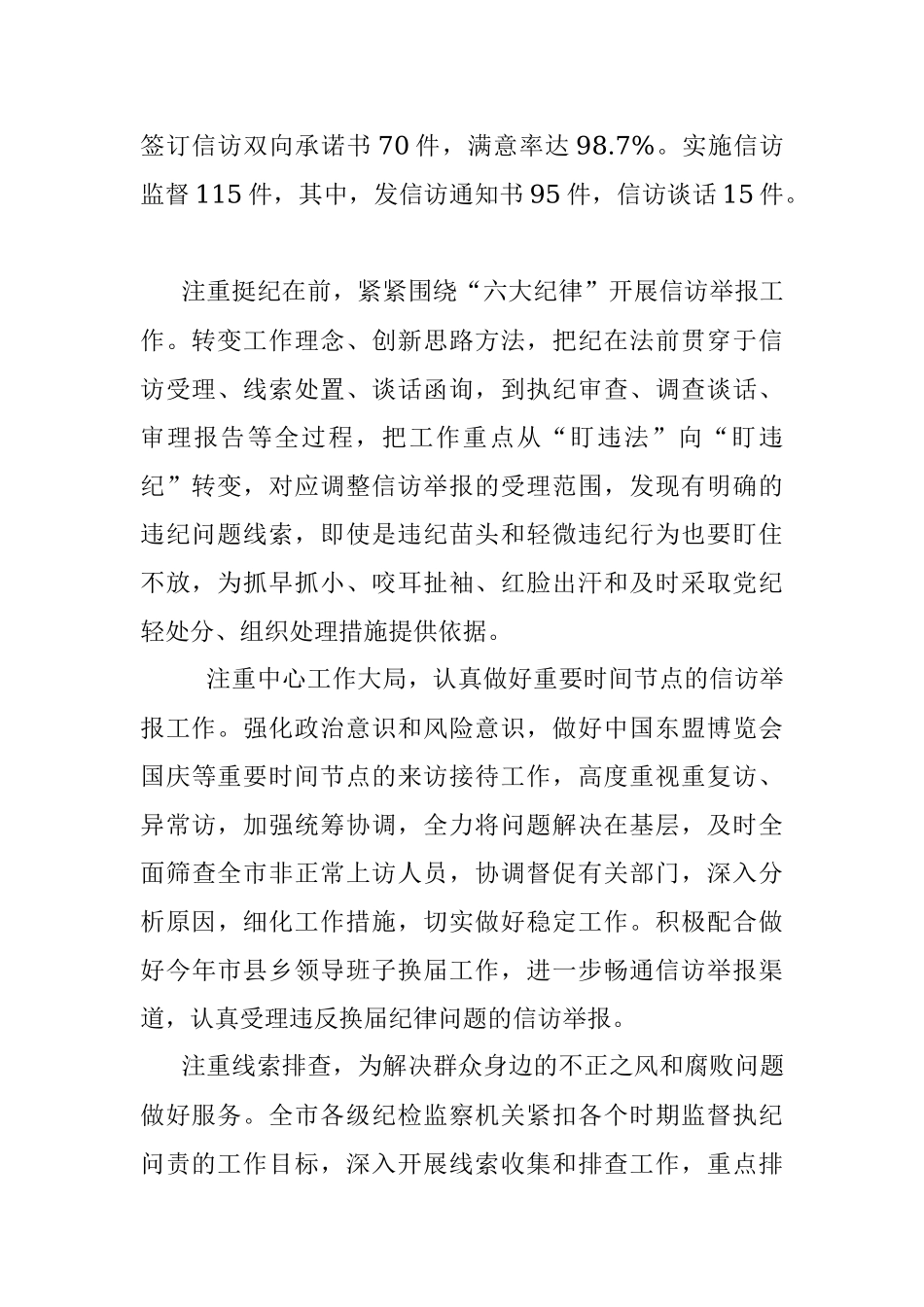 扎实推进纪检监察信访举报工作推动全面从严治党向基层延伸.docx_第2页