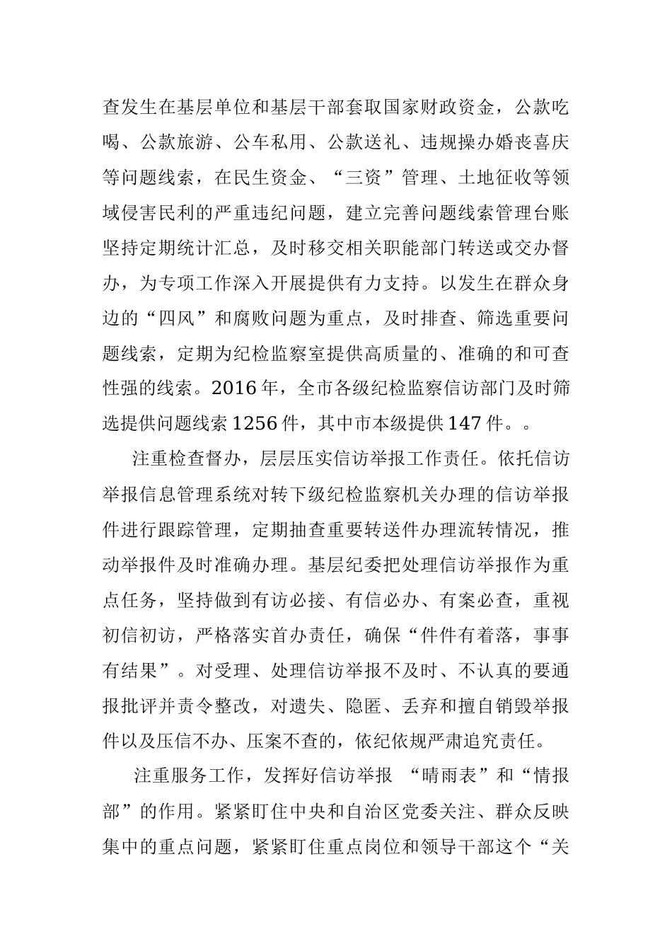 扎实推进纪检监察信访举报工作推动全面从严治党向基层延伸.docx_第3页