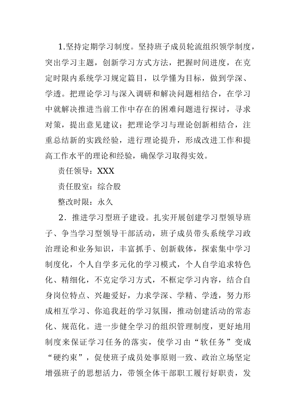 政府办专题民主生活会整改方案.docx_第2页