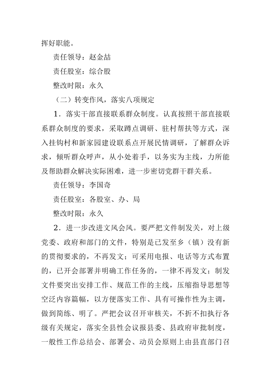 政府办专题民主生活会整改方案.docx_第3页