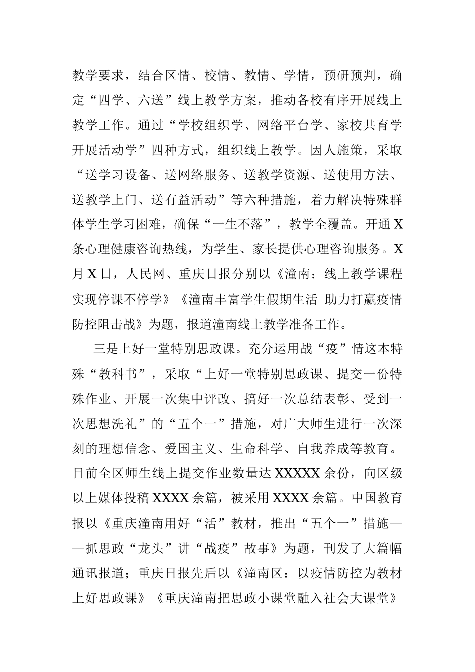 扎实推进疫情防控和线上教学.docx_第2页