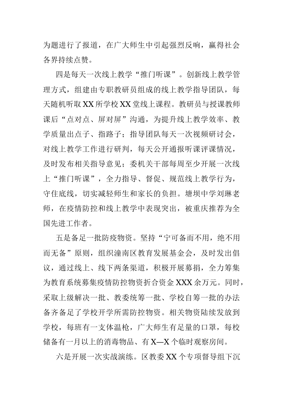 扎实推进疫情防控和线上教学.docx_第3页