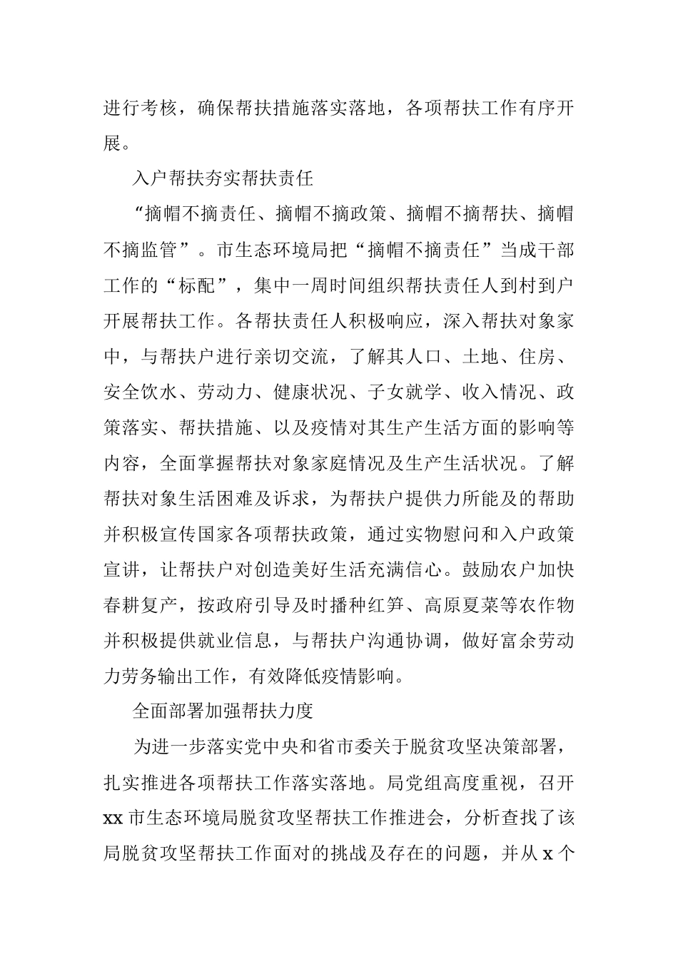 政务信息范文：市生态环境局结合“四抓两整治” 确保脱贫攻坚获成效.docx_第2页