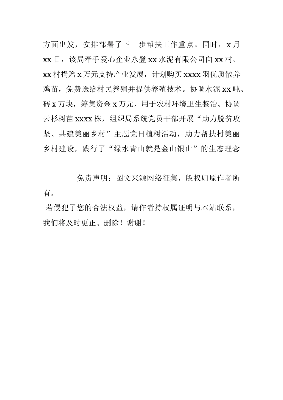 政务信息范文：市生态环境局结合“四抓两整治” 确保脱贫攻坚获成效.docx_第3页