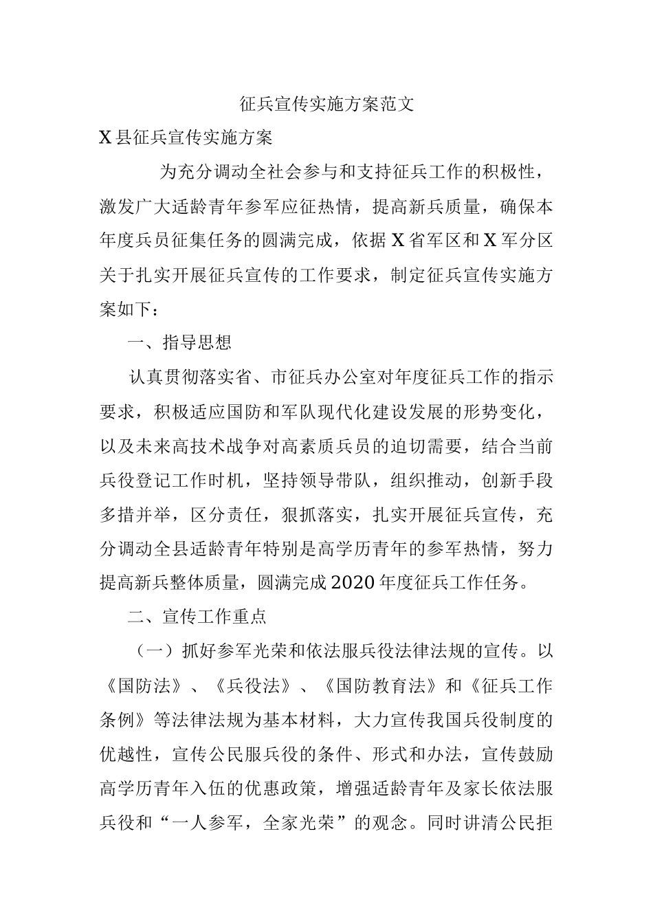 征兵宣传实施方案范文.docx_第1页