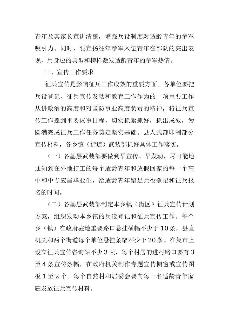 征兵宣传实施方案范文.docx_第3页