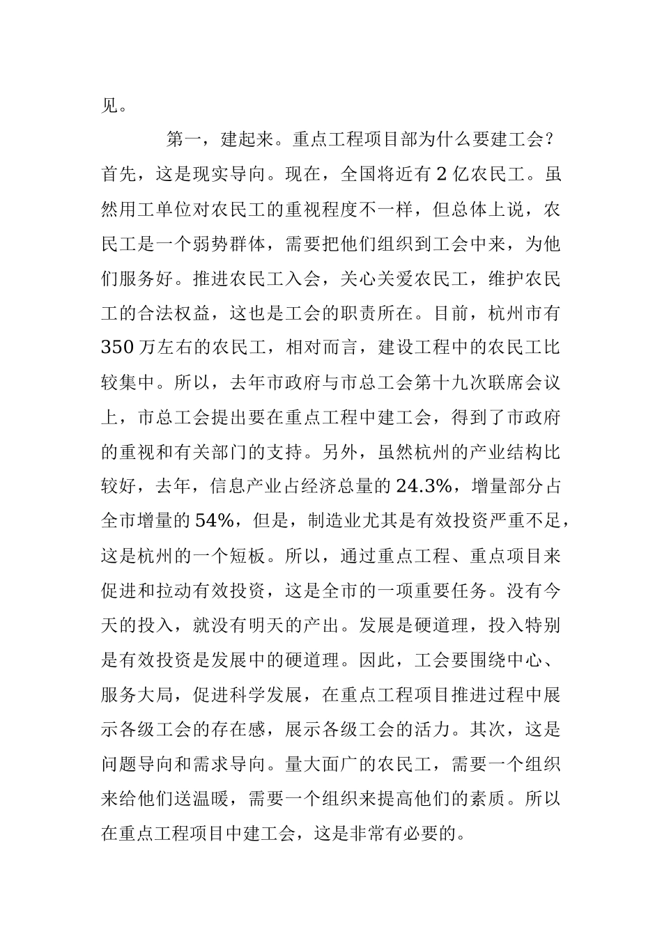 扎实推进重点工程项目部工会建设.docx_第2页