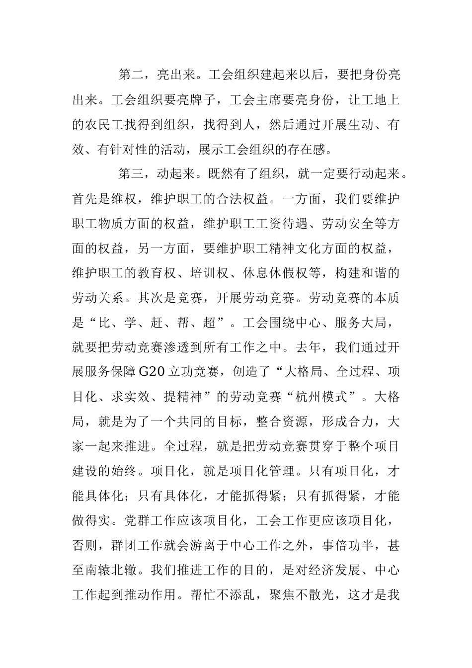 扎实推进重点工程项目部工会建设.docx_第3页