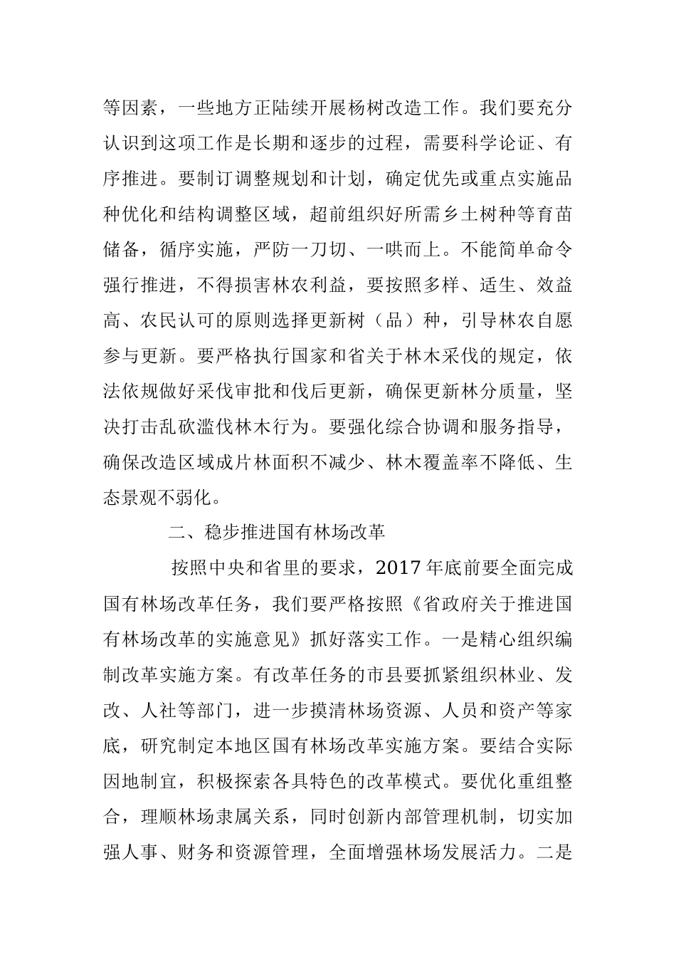 扎实做好林业工作 为建设“环境美”新江苏作贡献.docx_第2页