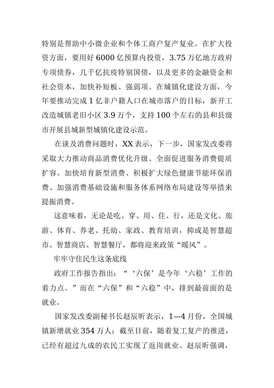 扎实做好“六稳”“六保”工作.docx_第2页