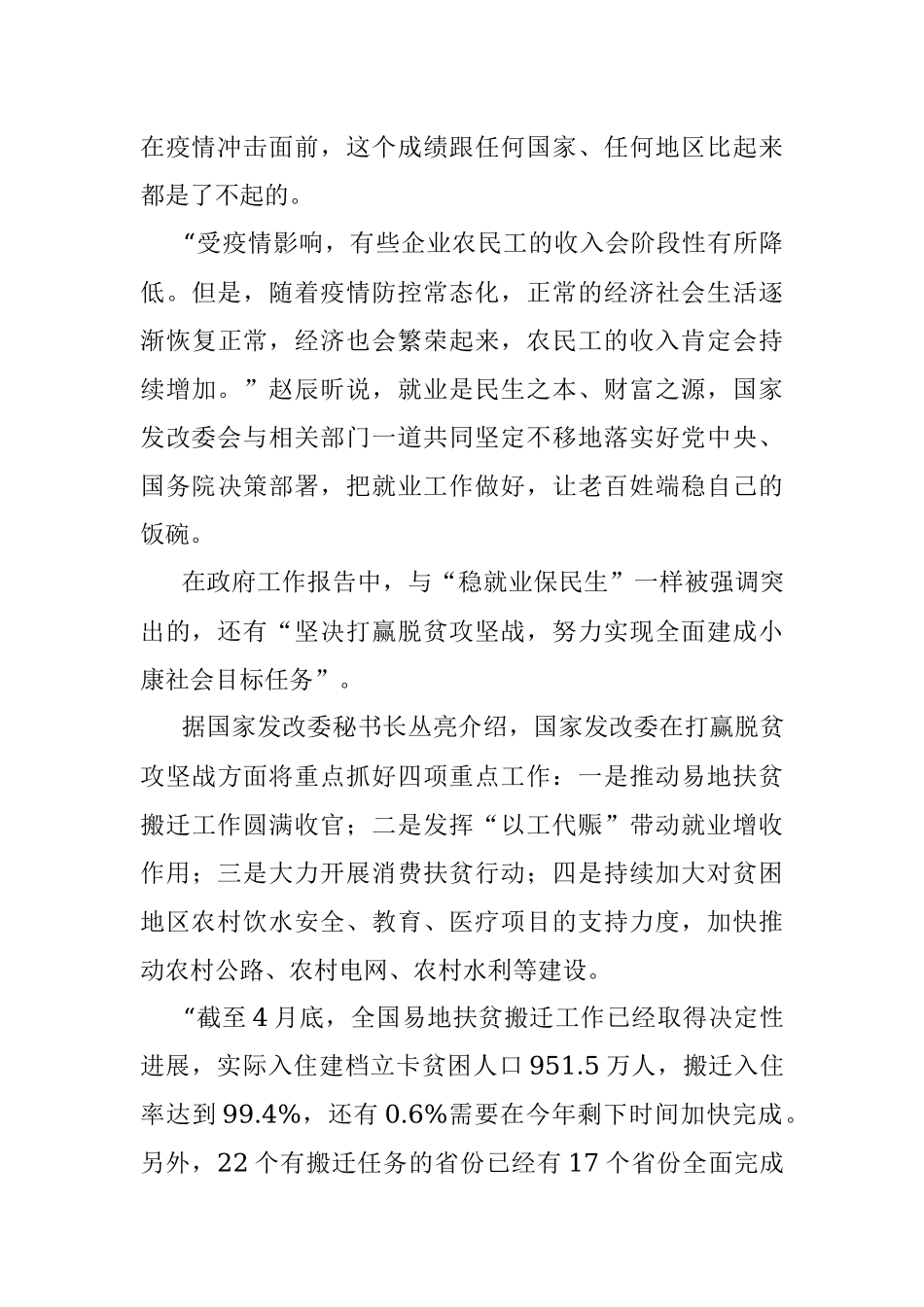 扎实做好“六稳”“六保”工作.docx_第3页