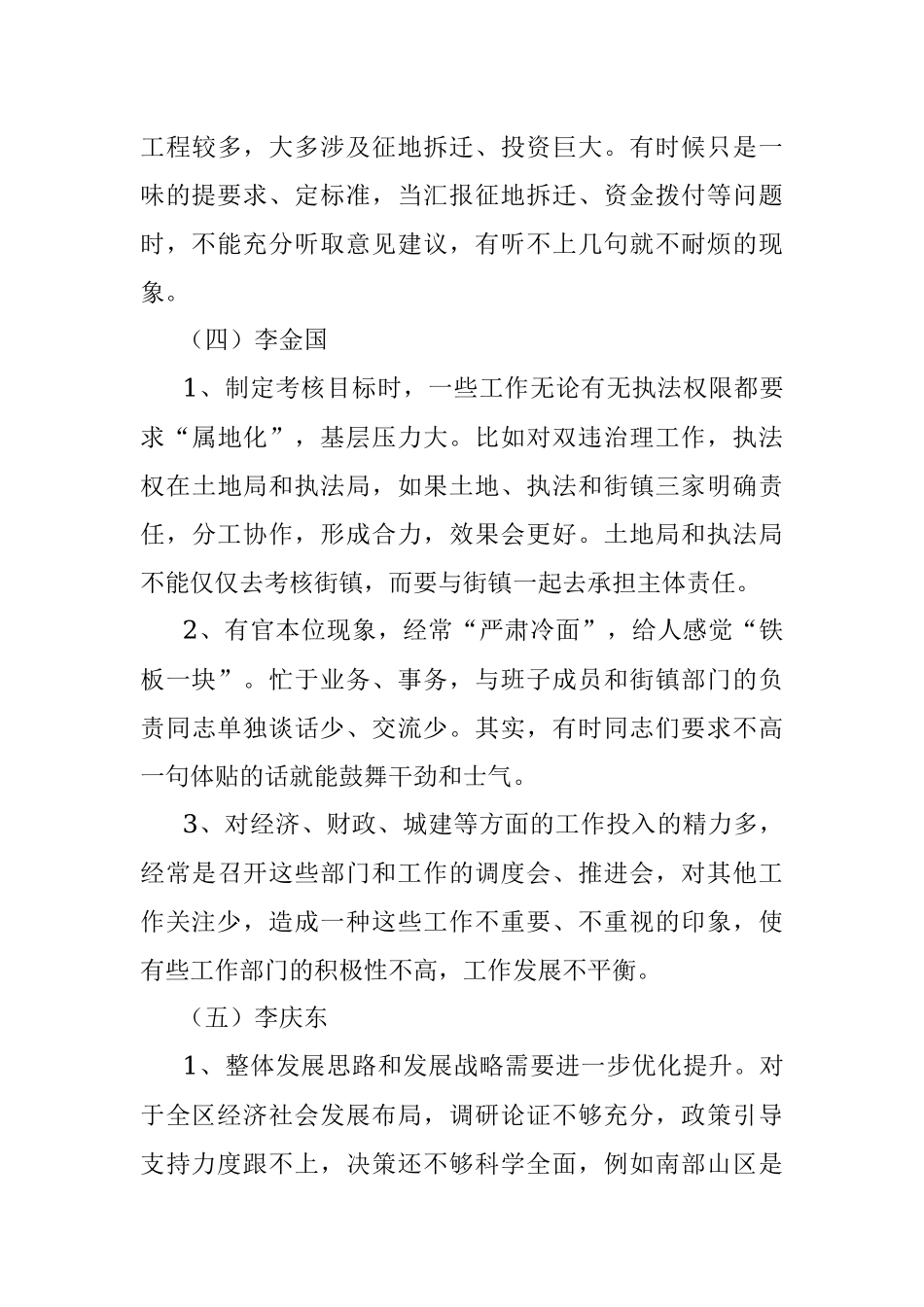 政府党组民主生活会拟批评意见.docx_第3页