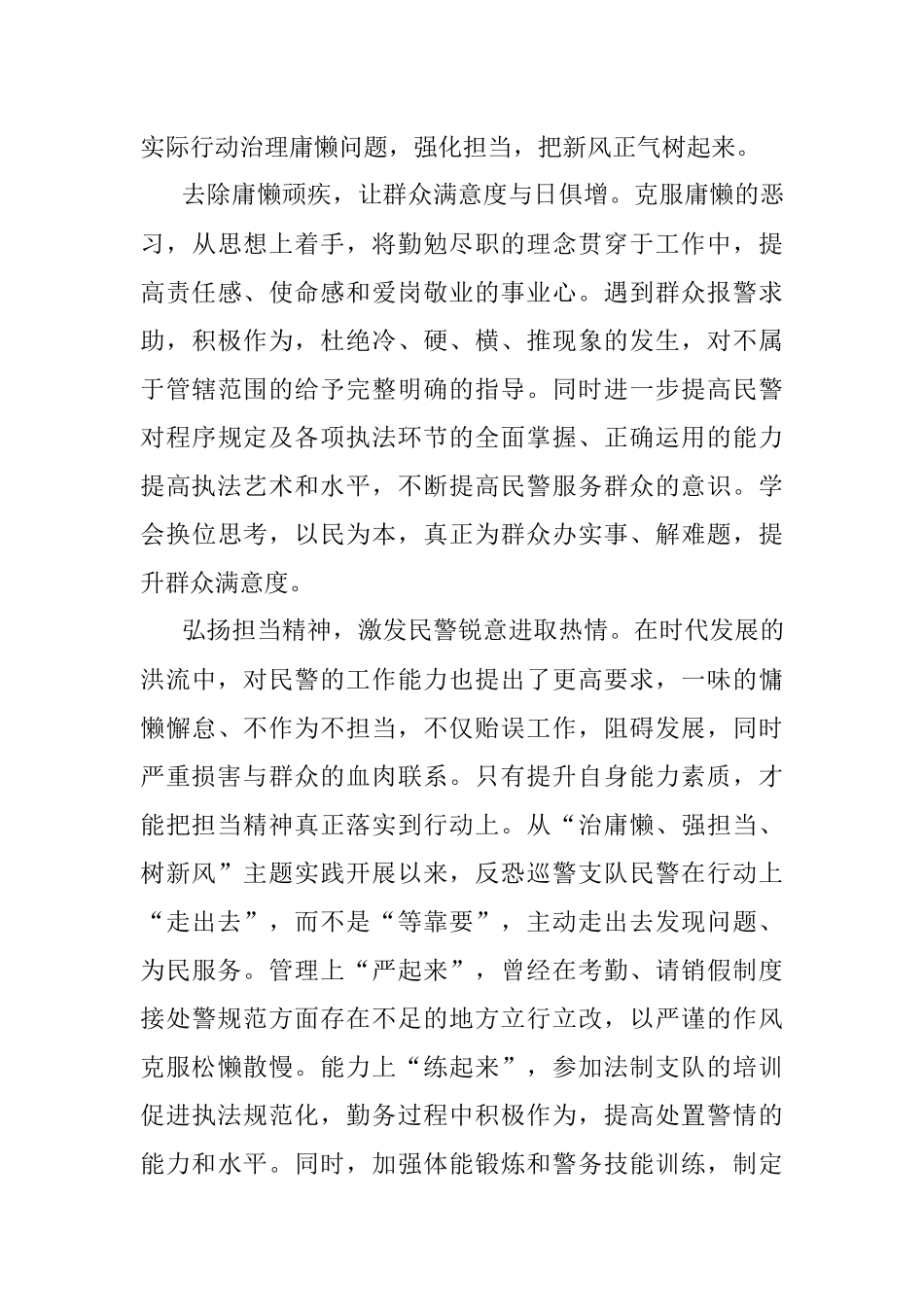 治理庸懒树形象 共筑和谐警民情——公安局征文范文.docx_第2页