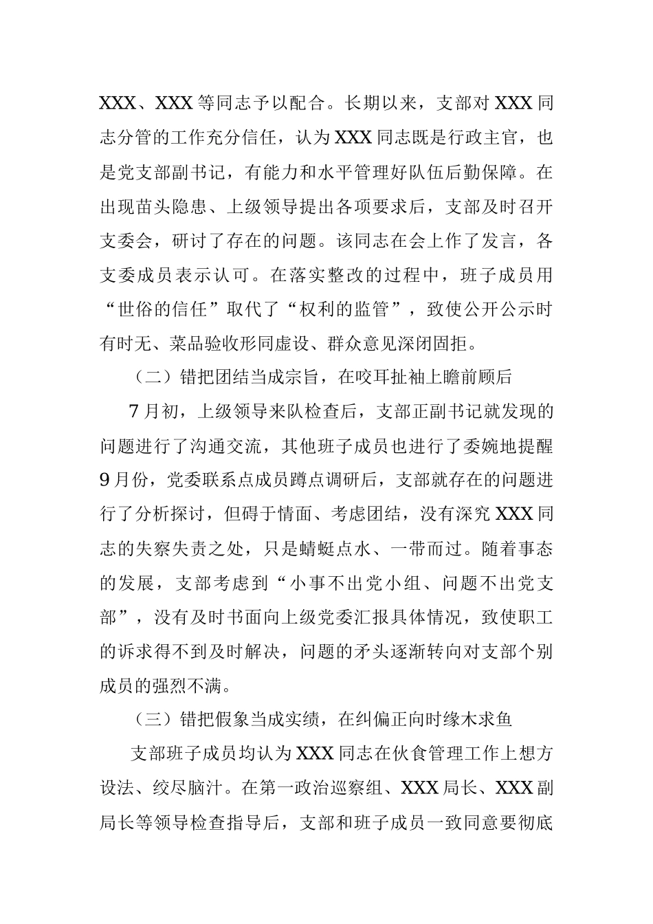 政治巡察问责检讨书.docx_第2页