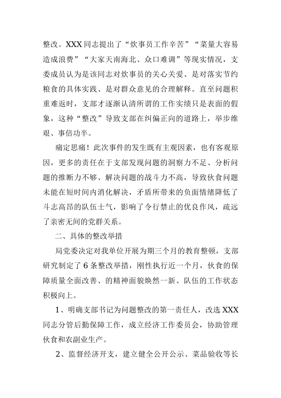 政治巡察问责检讨书.docx_第3页