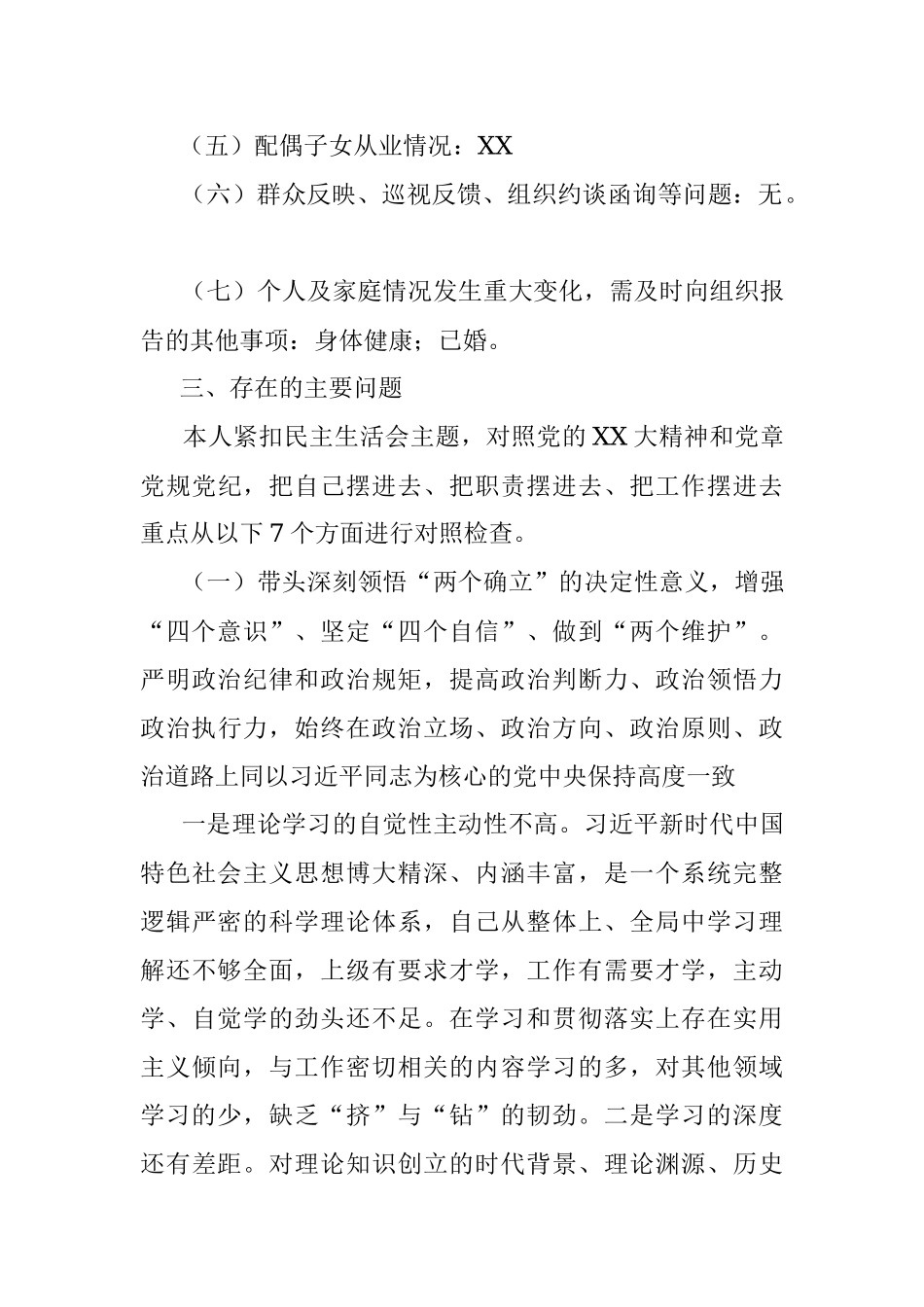 政法委书记2022年度民主生活会发言提纲.docx_第3页