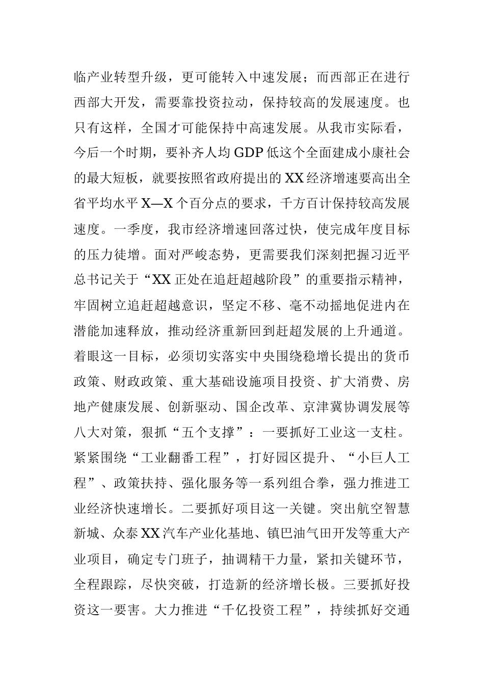 正确看待“四大关系” 坚定推进赶超发展——对新常态下我市经济发展的调查思考.docx_第2页