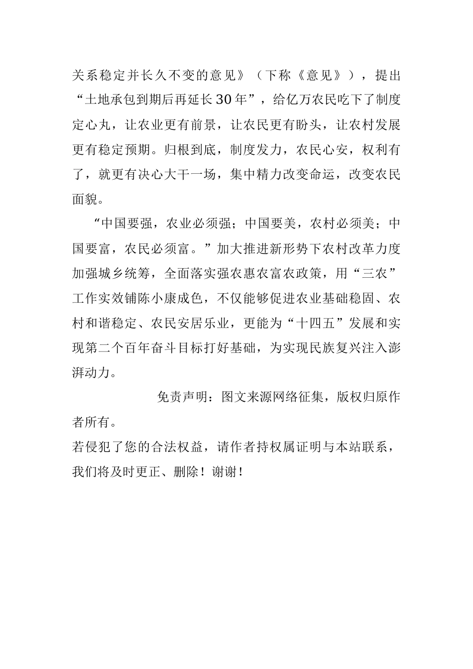 用“三农”工作实效铺陈小康成色.docx_第3页