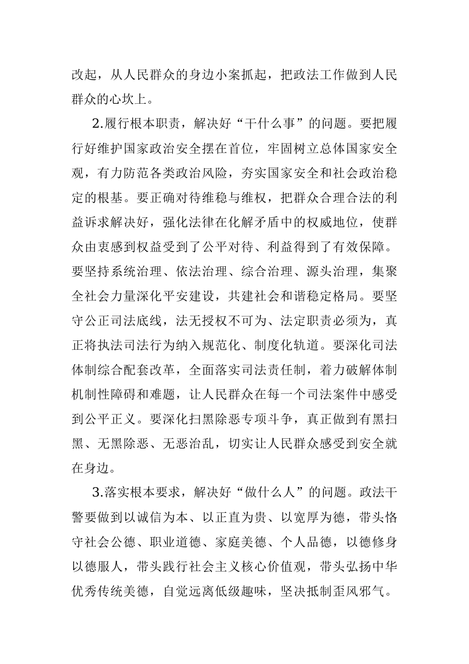 政法干警培训班上的党课 坚持司法为民维护社会公平正义.docx_第2页