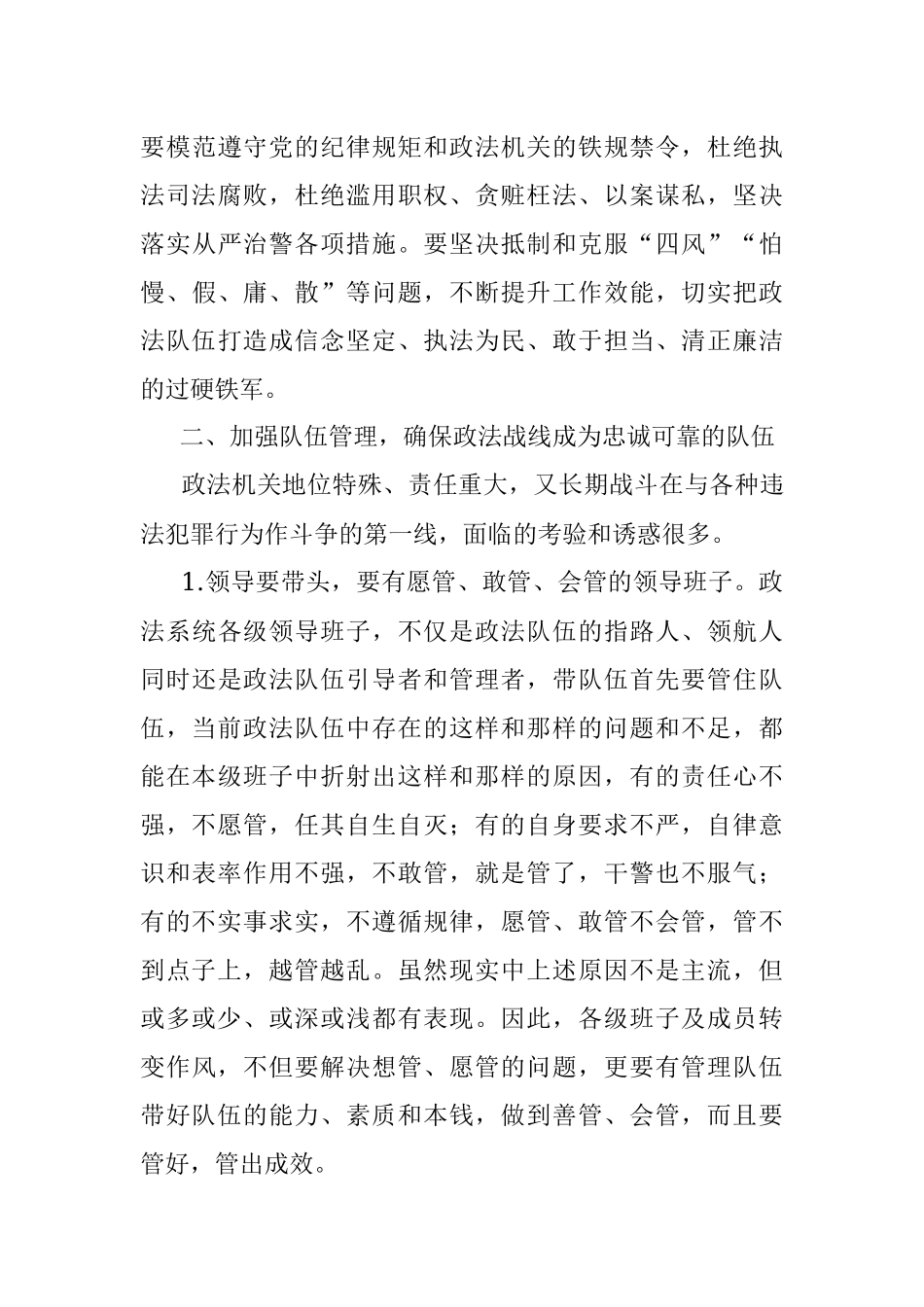政法干警培训班上的党课 坚持司法为民维护社会公平正义.docx_第3页