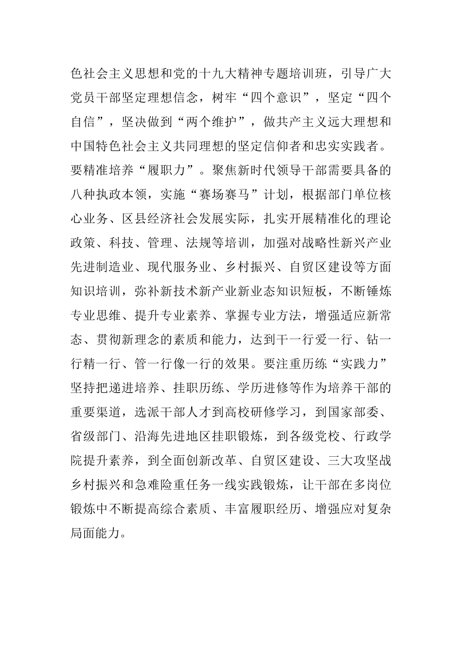 正向激励干部勇担当善作为（四川省泸州市委常委、组织部长、统战部长徐斌2019.05）.docx_第3页