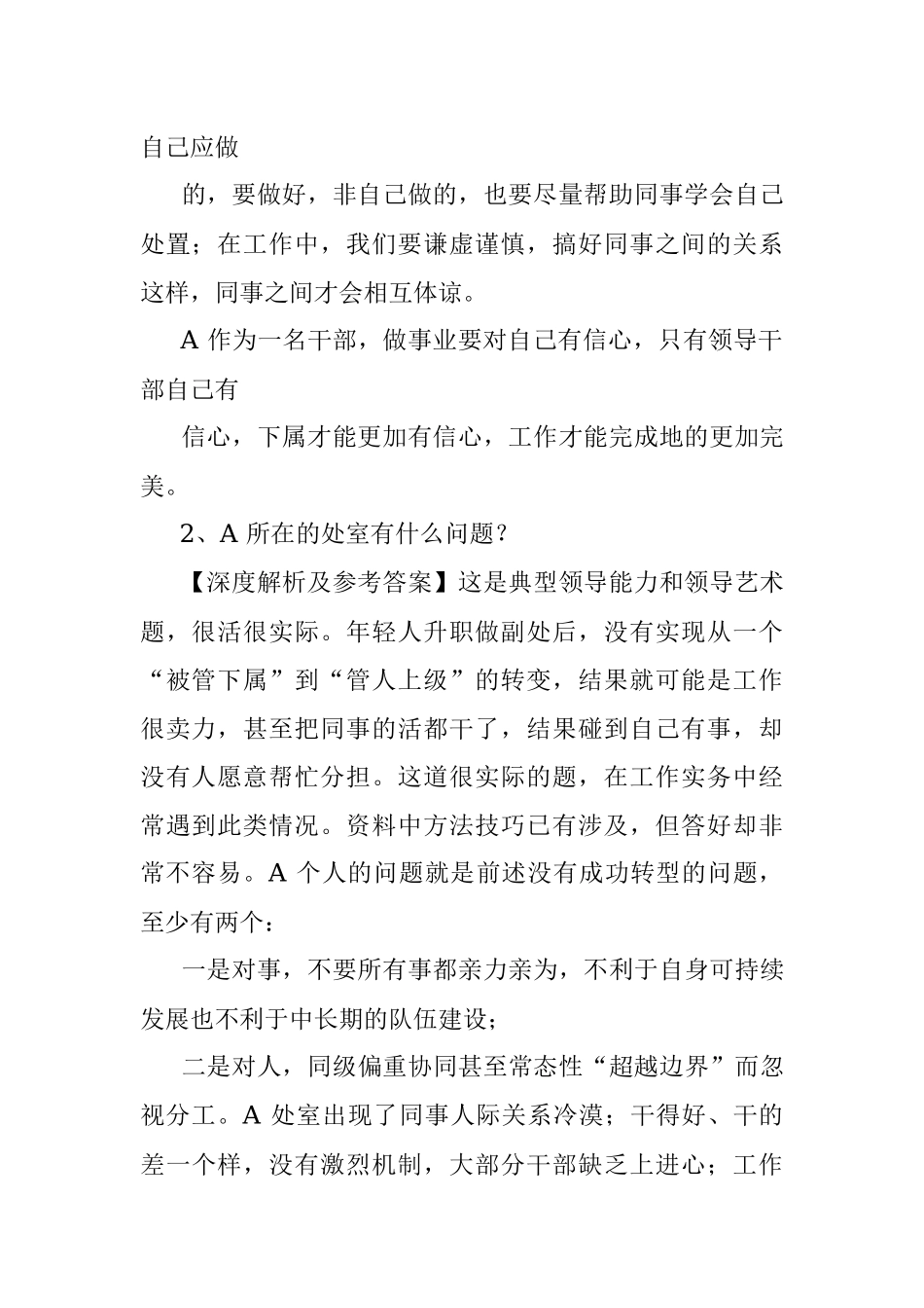 浙江省宁波市竞争性选拔领导干部笔试真题及答案解析.docx_第2页