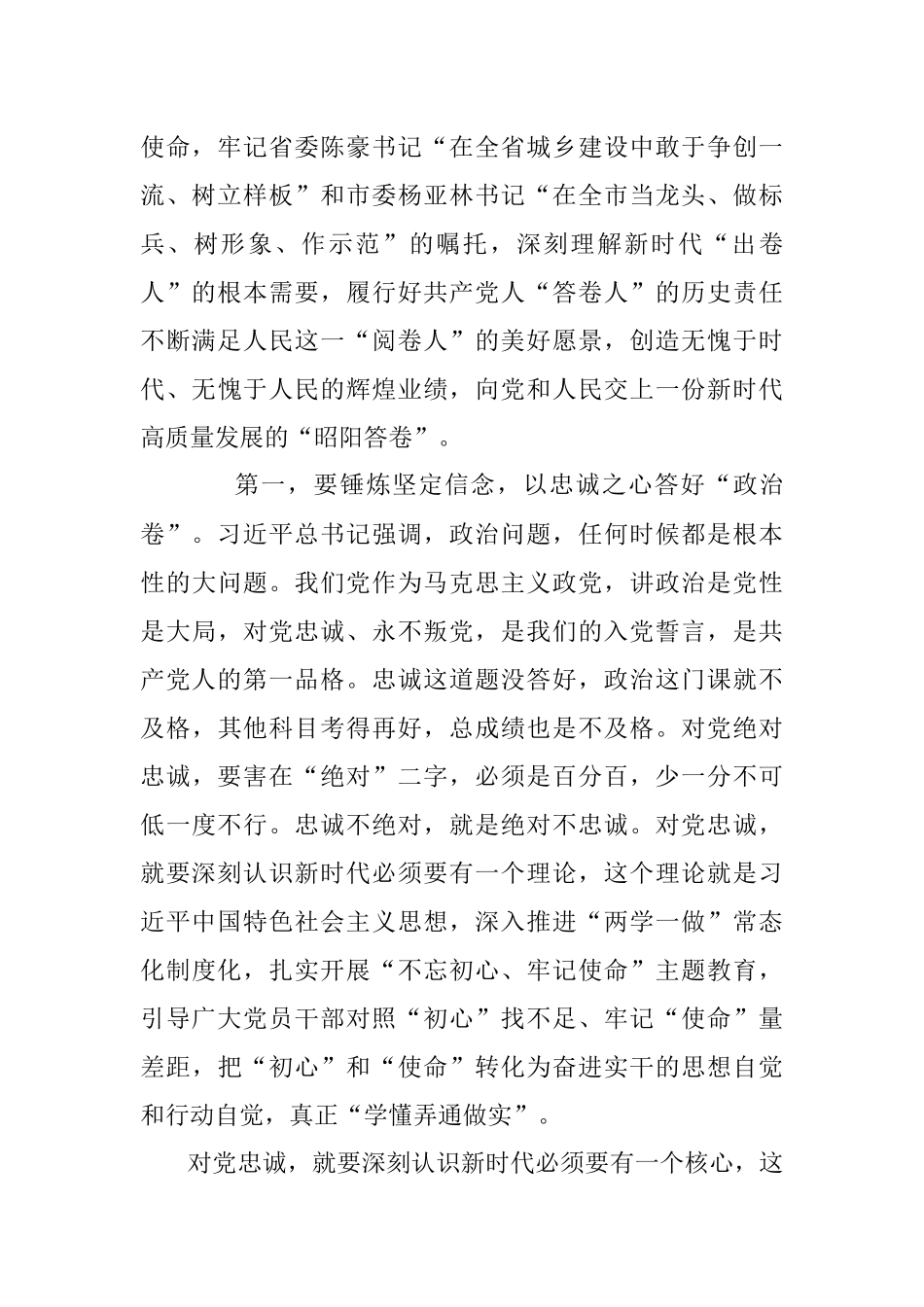 昭阳区委书记：赶考新时代答好新考题为扎实走好昭阳新时代长征路而不懈奋斗.docx_第2页