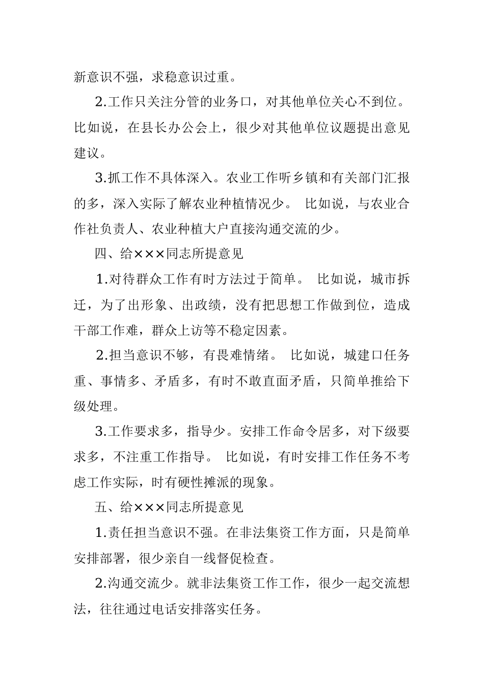 政府领导对政府班子及班子成员的批评意见（2）.docx_第2页