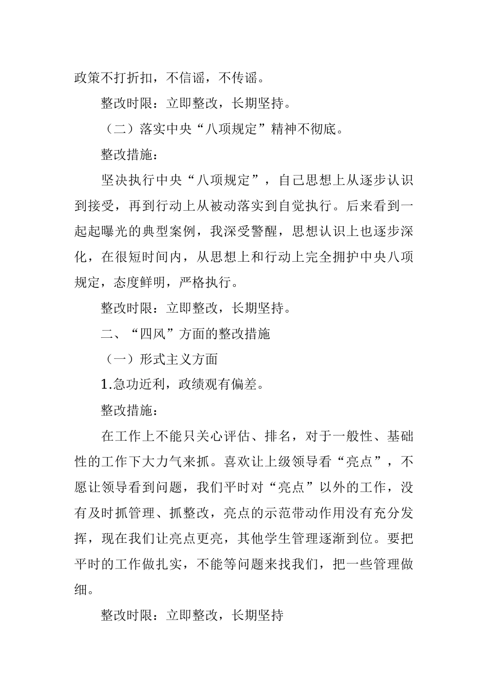 政绩观有偏差整改措施.docx_第2页