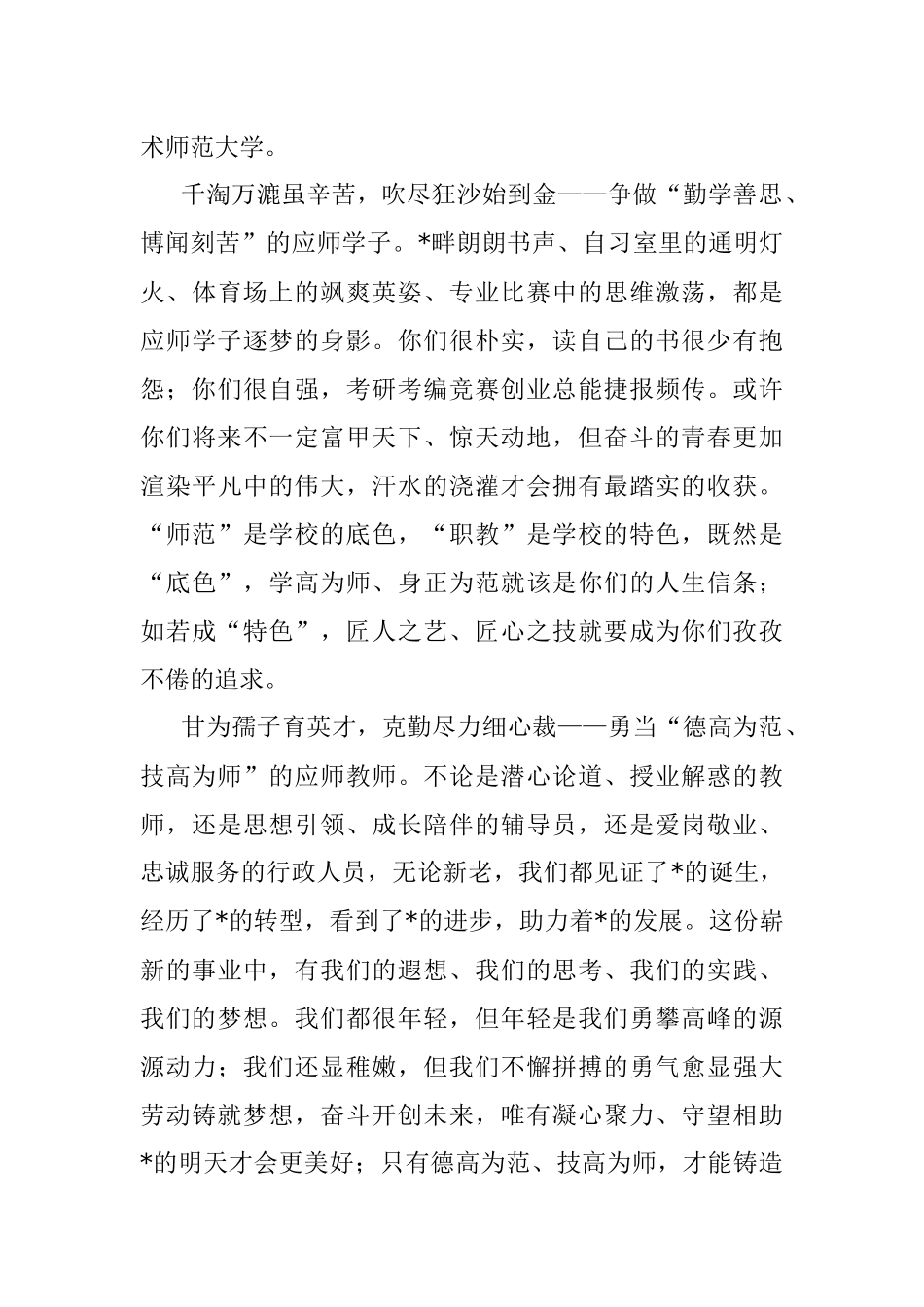 校长在五一国际劳动节的致辞.docx_第2页