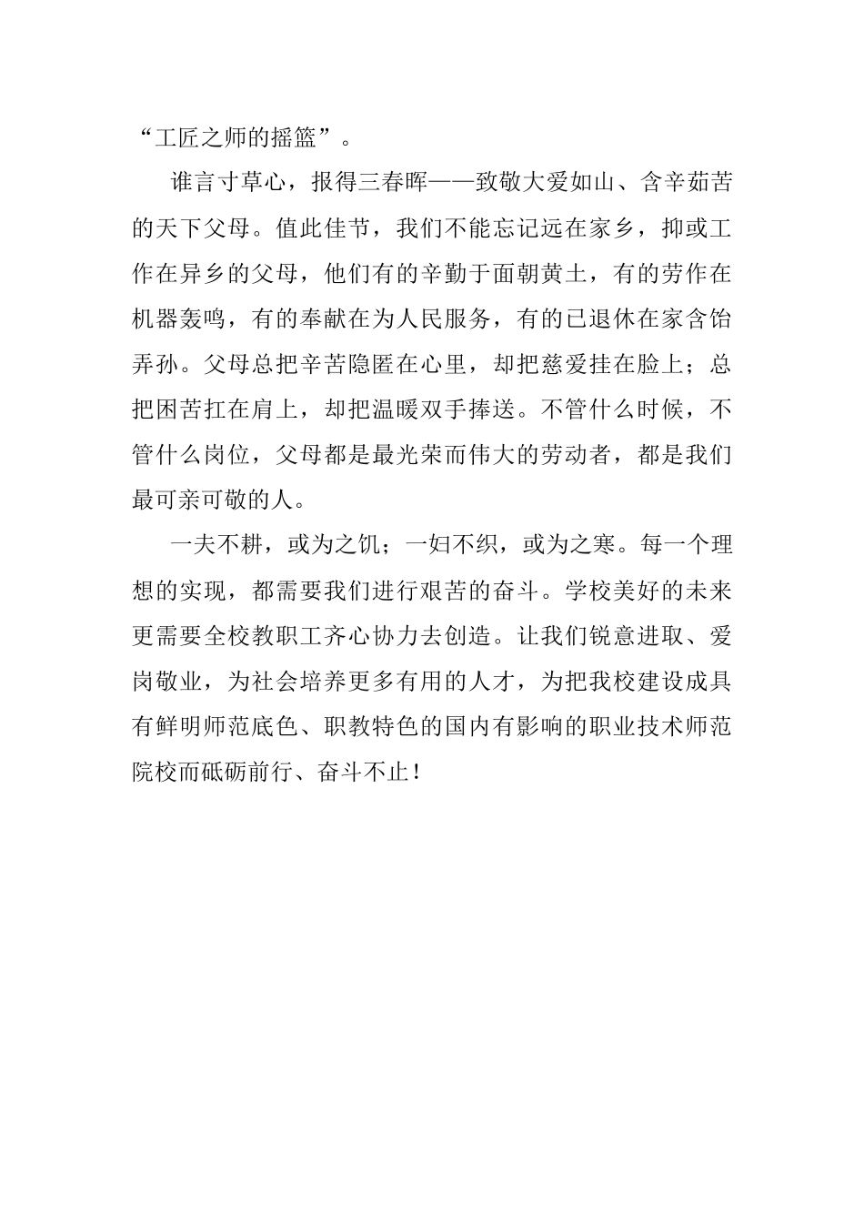 校长在五一国际劳动节的致辞.docx_第3页