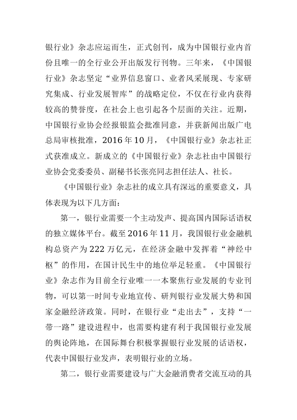 用好平台 讲好故事 打造银行业“软实力”.docx_第3页