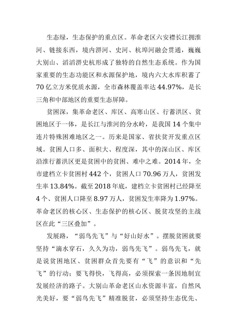 用老区精神助推脱贫攻坚新实践.docx_第2页